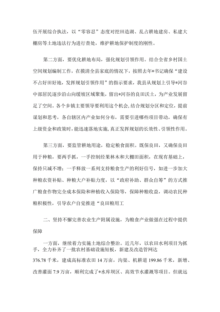 守红线保粮安推动乡村产业全面振兴研讨发言.docx_第3页