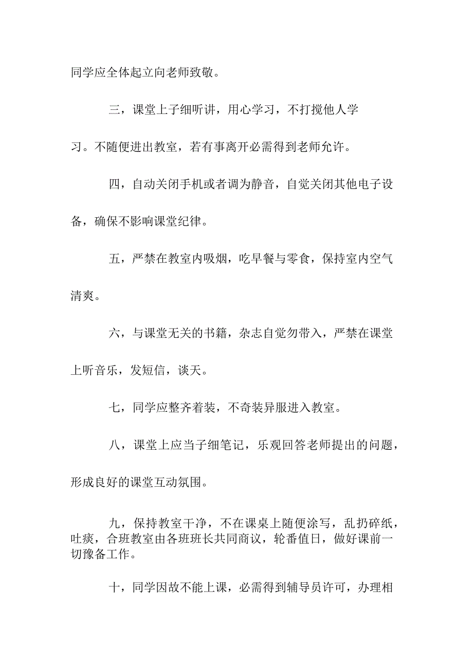 学校课堂纪律建议书范文三篇.docx_第2页