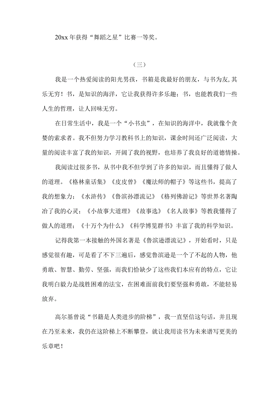 小学优秀学生先进事迹材料十七 .docx_第3页