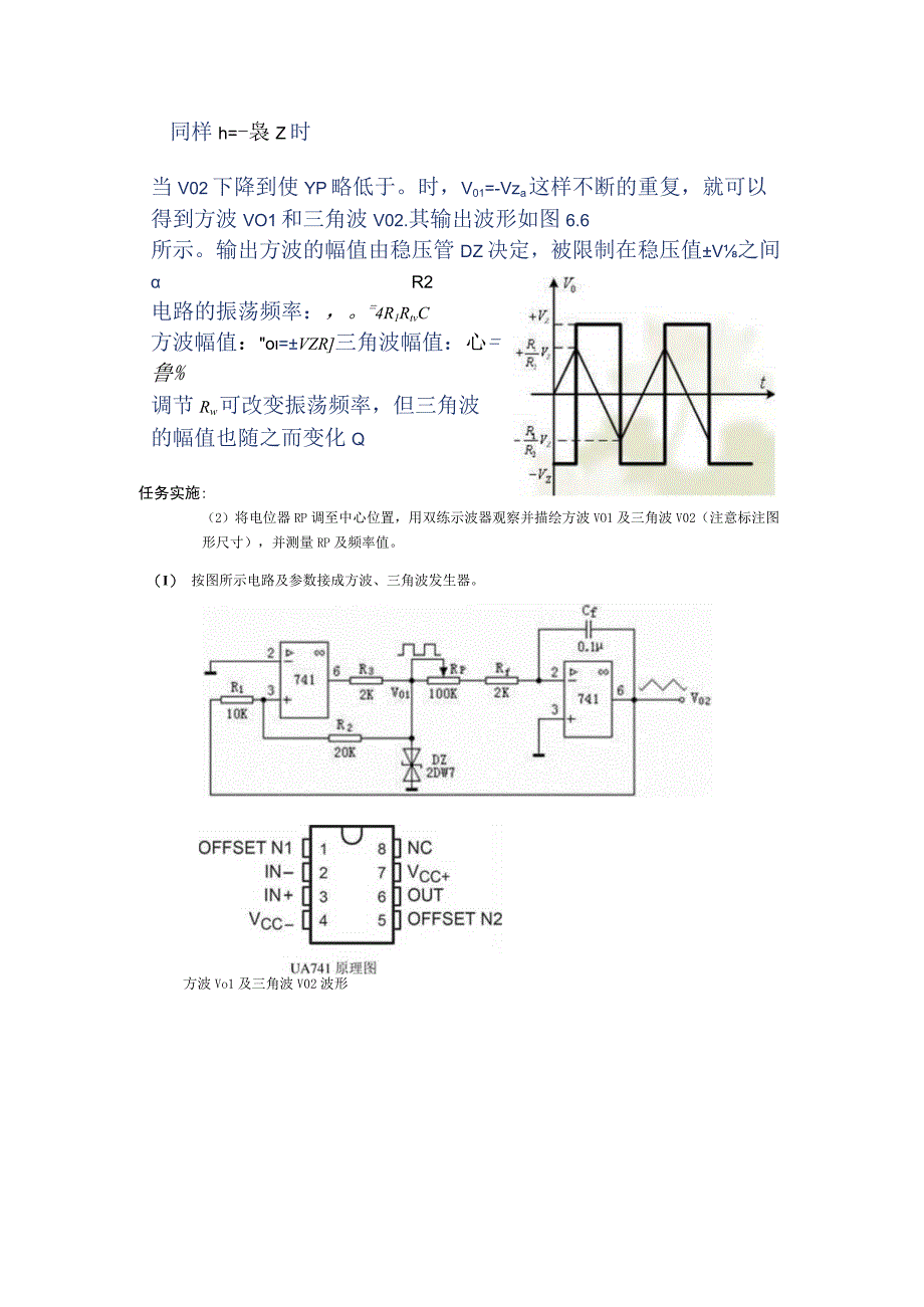 学生工作页方波三角波发生器公开课.docx_第2页