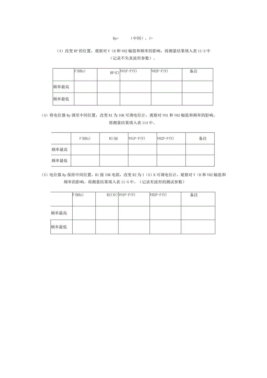 学生工作页方波三角波发生器公开课.docx_第3页