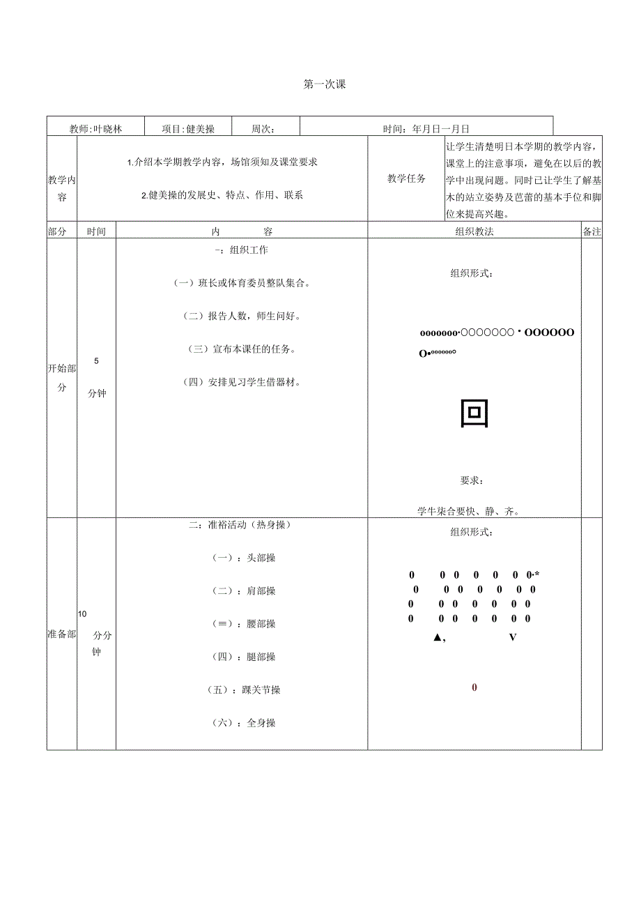 完整版健美操全套教案,推荐文档.docx_第2页