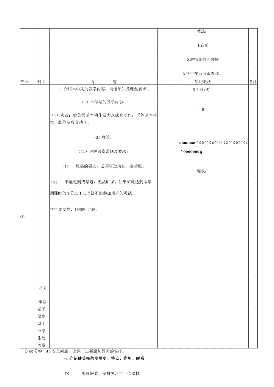 完整版健美操全套教案,推荐文档.docx_第3页