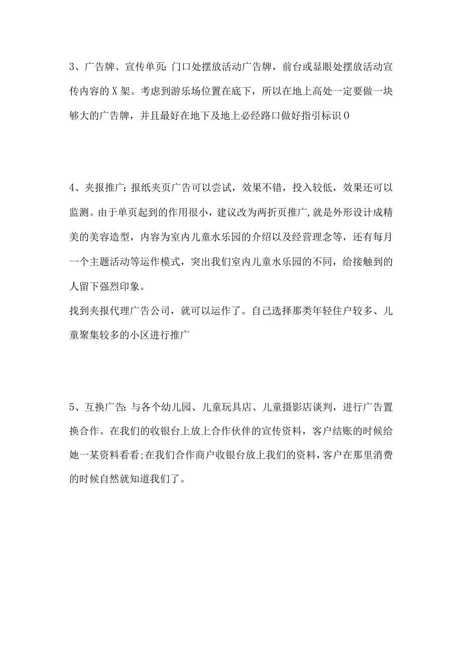 室内水上乐园的两大营销策略模板.docx_第2页