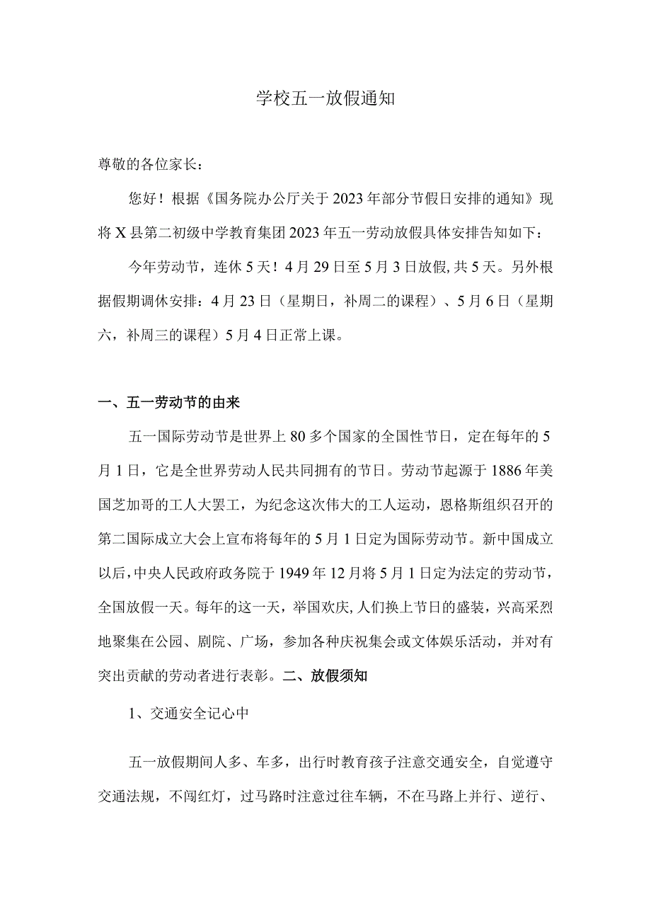 学校五一放假通知.docx_第1页