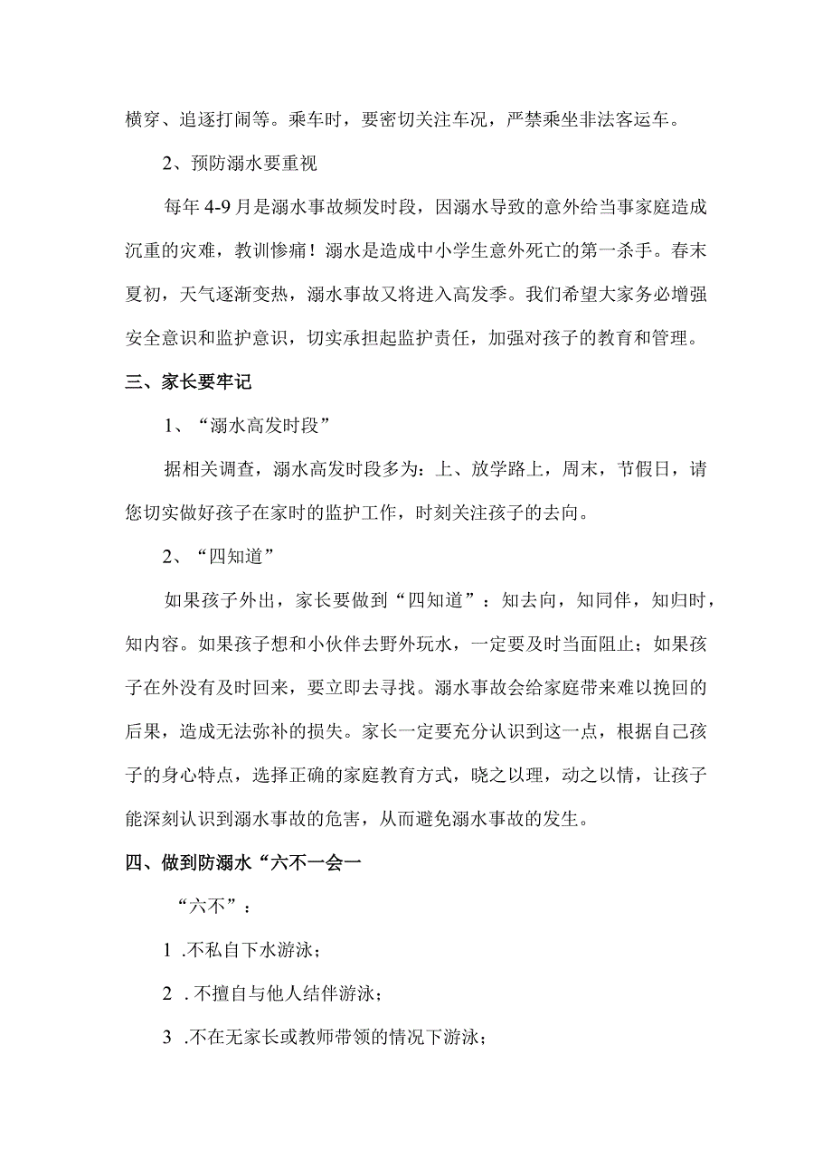 学校五一放假通知.docx_第2页