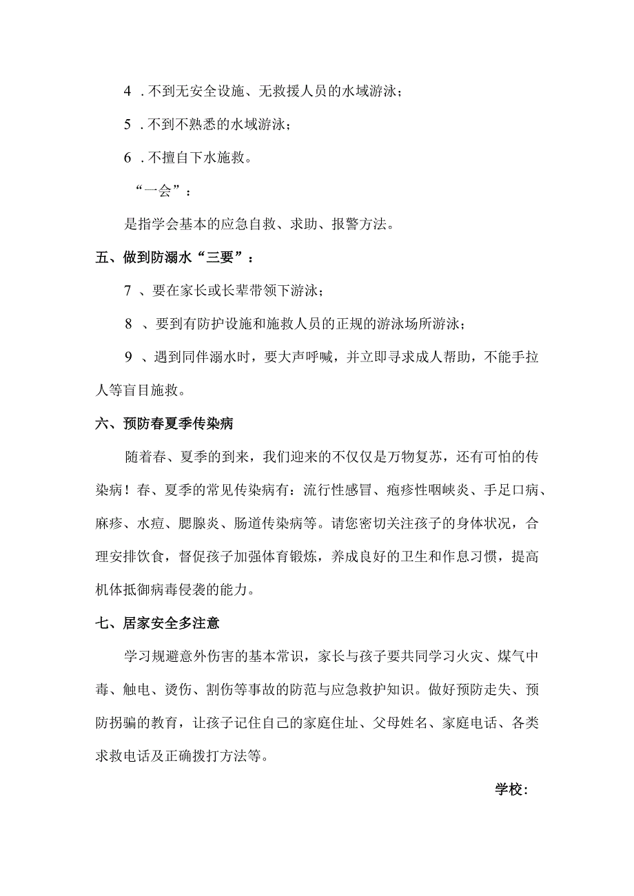 学校五一放假通知.docx_第3页