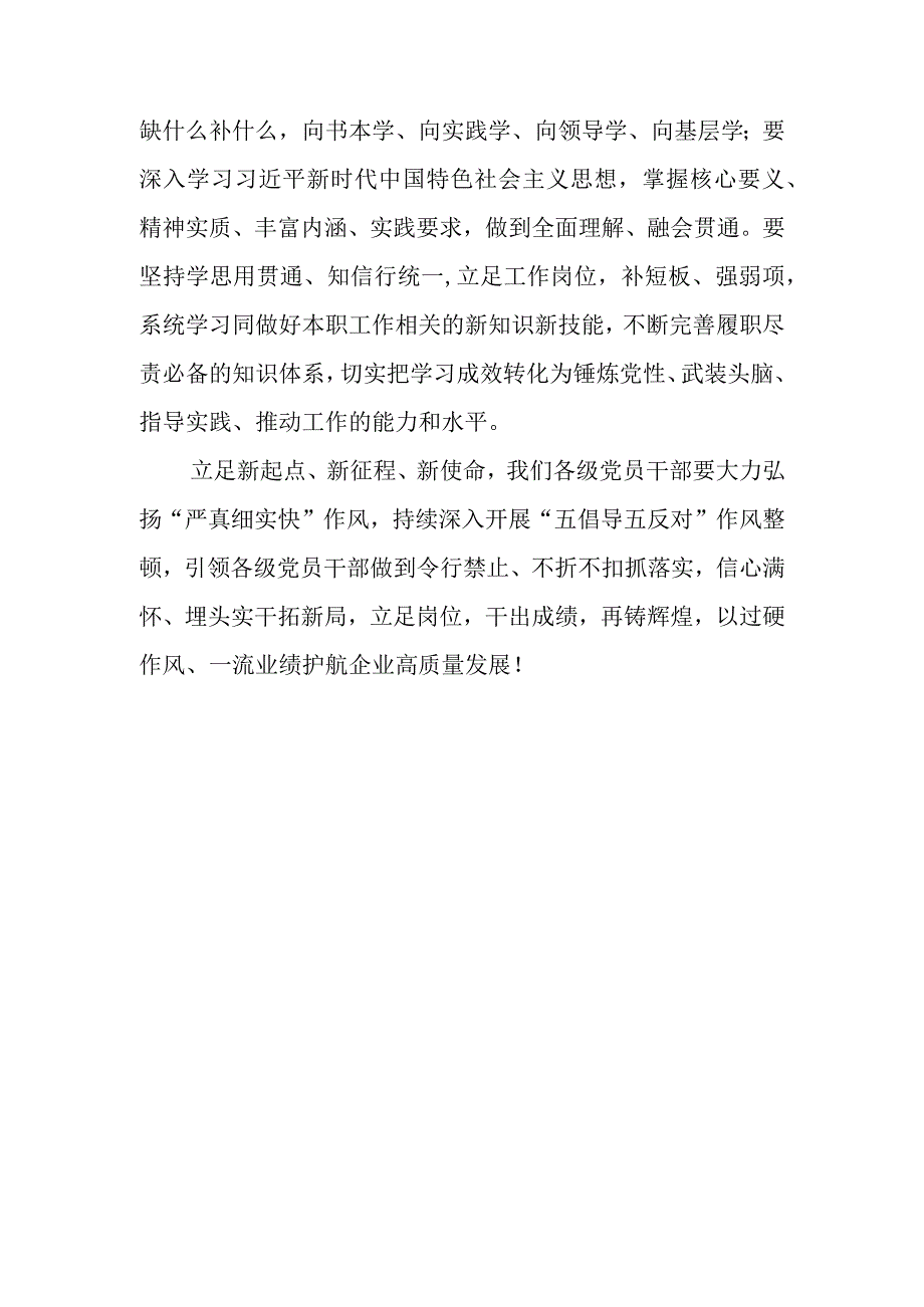 学思想强党性重实践建新功主题教育读书班第二专题把党的伟大自我革命进行到底学习总结心得体会研讨发言4篇.docx_第3页