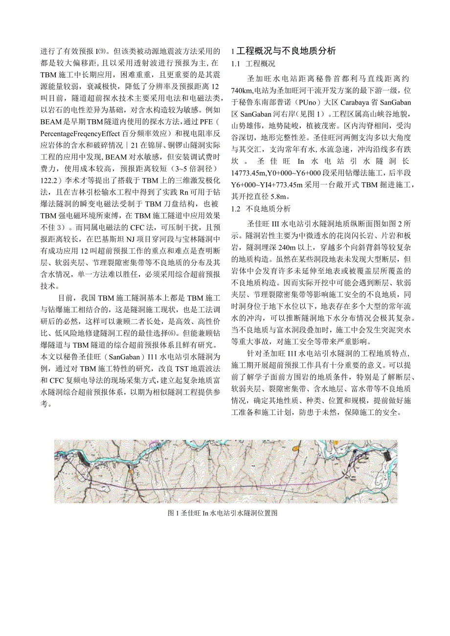 复杂地质富水隧洞TBM施工综合超前预报技术实践.docx_第2页