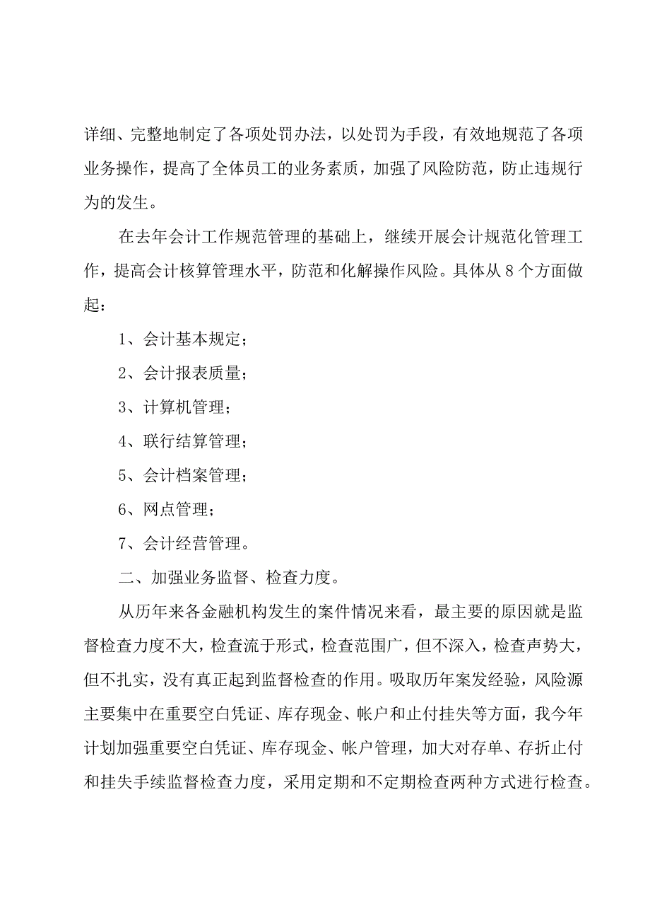 有关会计工作计划范文集合8篇.docx_第2页