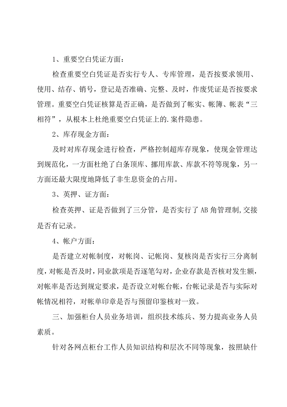 有关会计工作计划范文集合8篇.docx_第3页