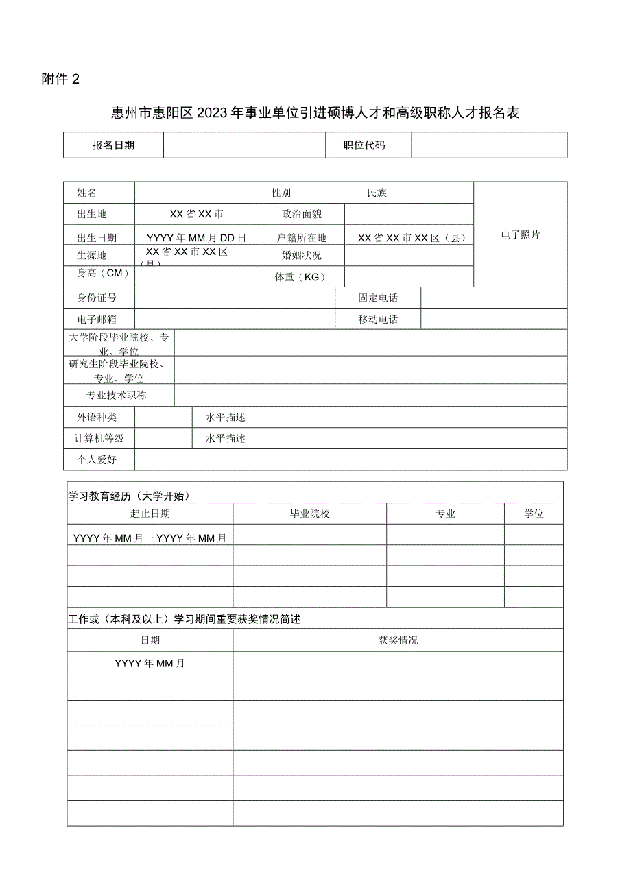 应届毕业生应聘登记表.docx_第1页