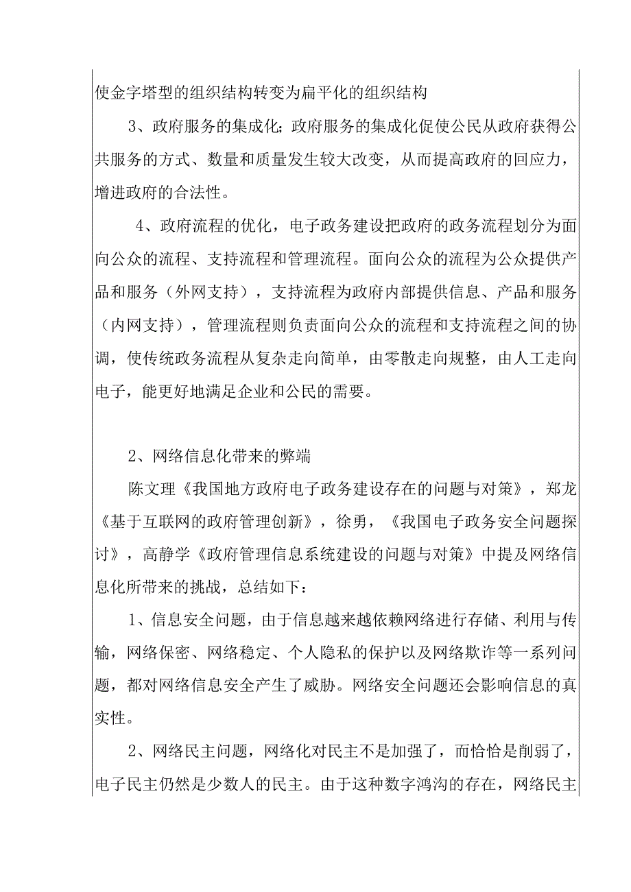 开题报告 分析网络信息化环境给政府管理带来的新挑战.docx_第2页