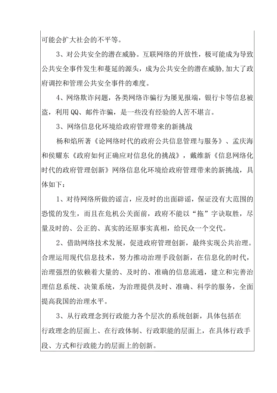 开题报告 分析网络信息化环境给政府管理带来的新挑战.docx_第3页