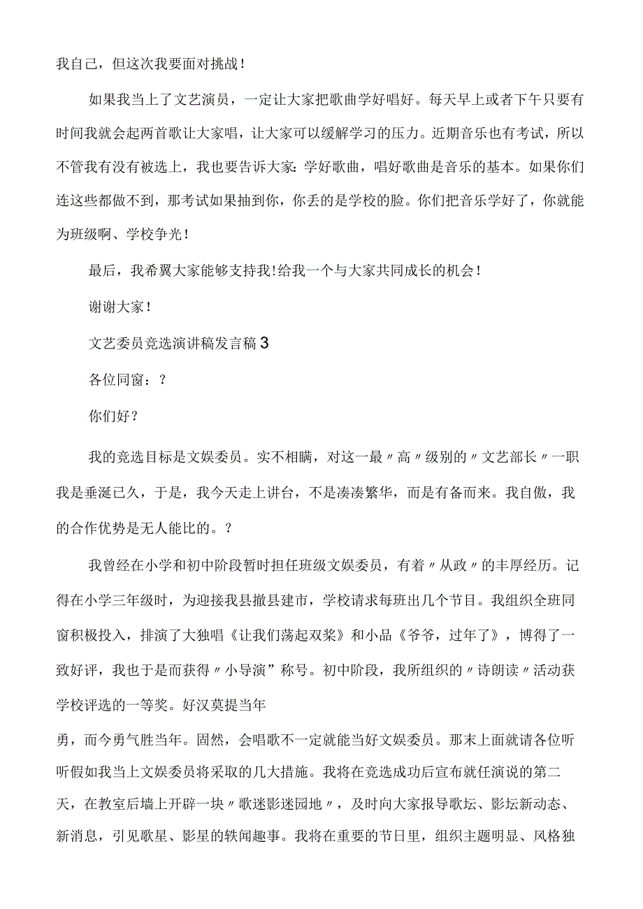 文艺委员竞选演讲稿发言稿.docx_第2页