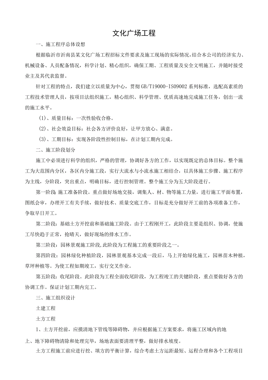 文化广场景观工程施工组织设计方案纯方案21页.docx_第1页