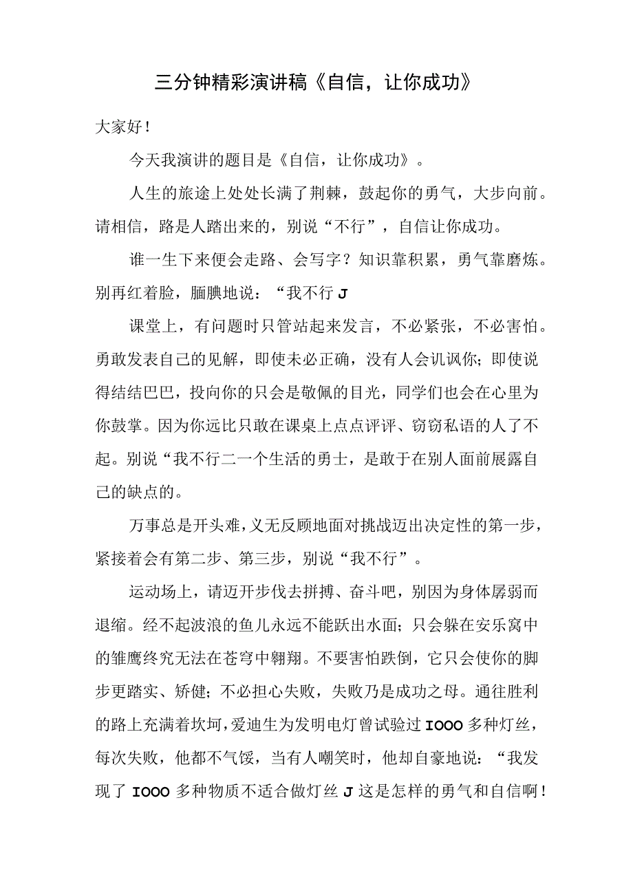 服中心班长竞聘演讲稿客.docx_第3页