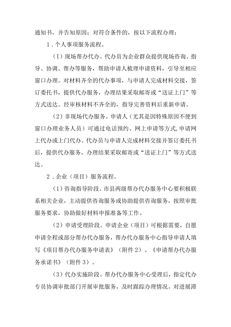 新时代帮办代办服务制度专项办法.docx_第3页