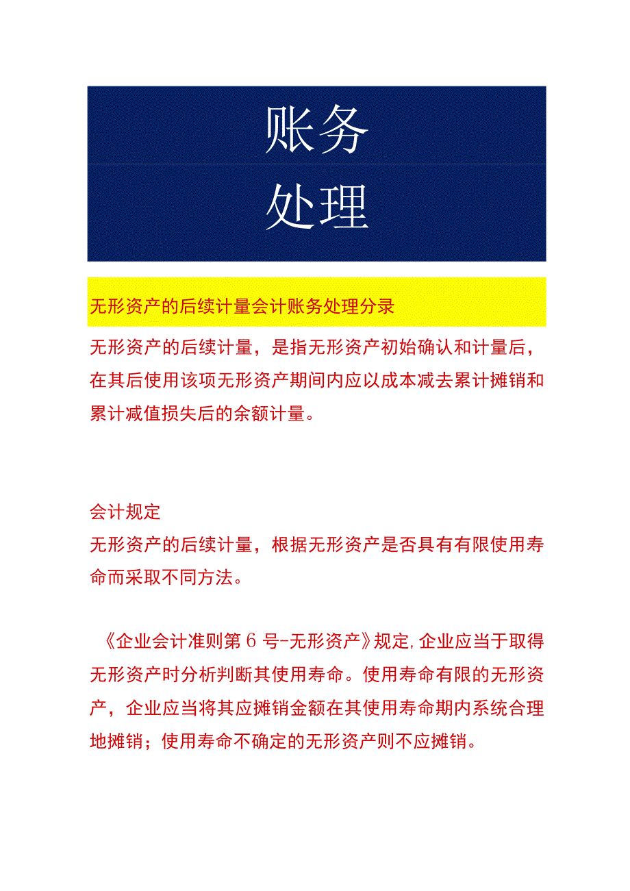 无形资产的后续计量会计账务处理.docx_第1页