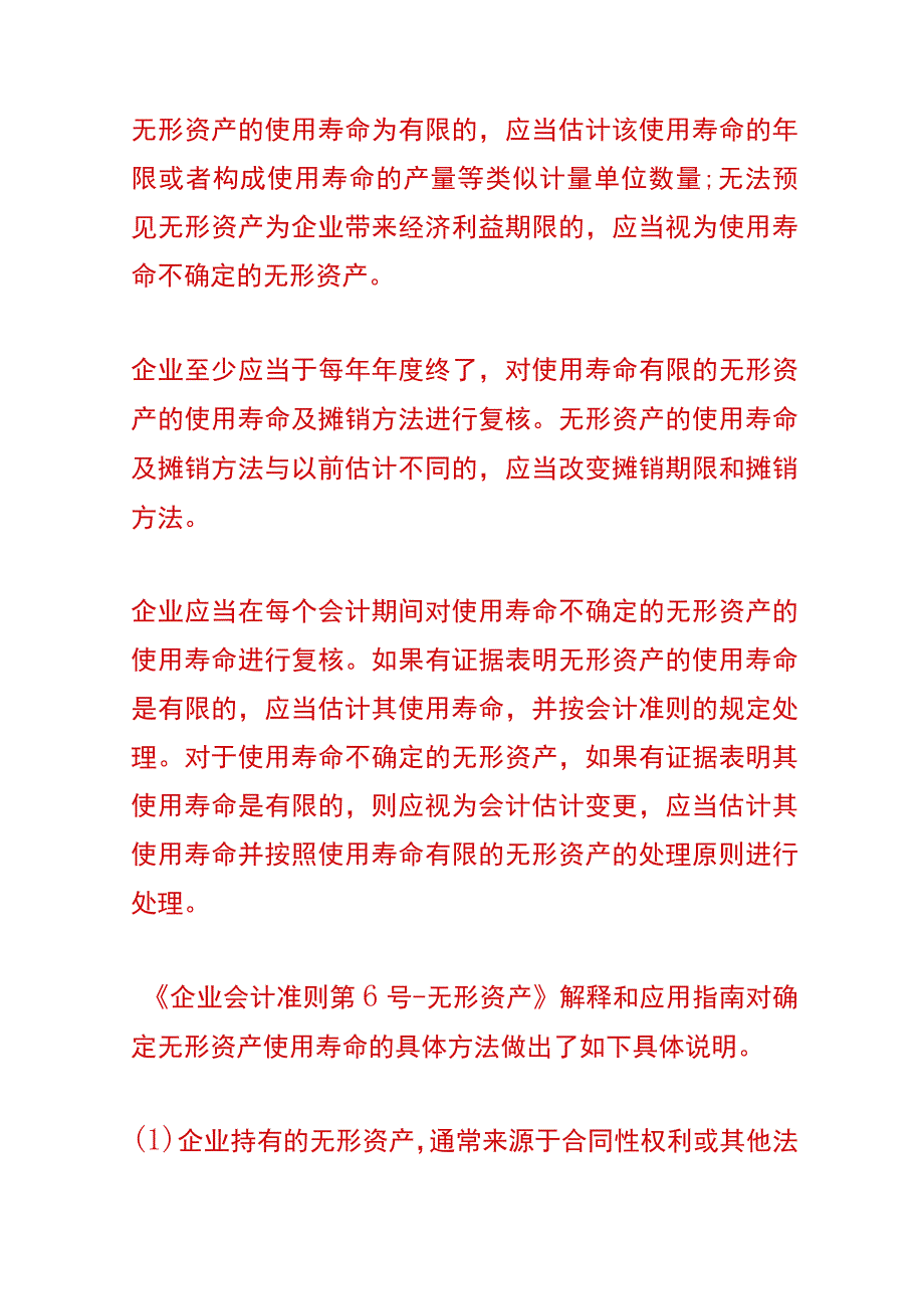 无形资产的后续计量会计账务处理.docx_第2页