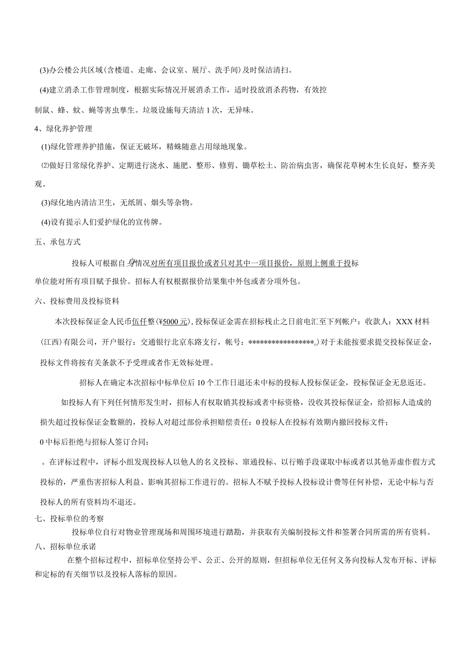 方大新材料江西有限公司物业招标文件园区物业服务招标书模板.docx_第3页