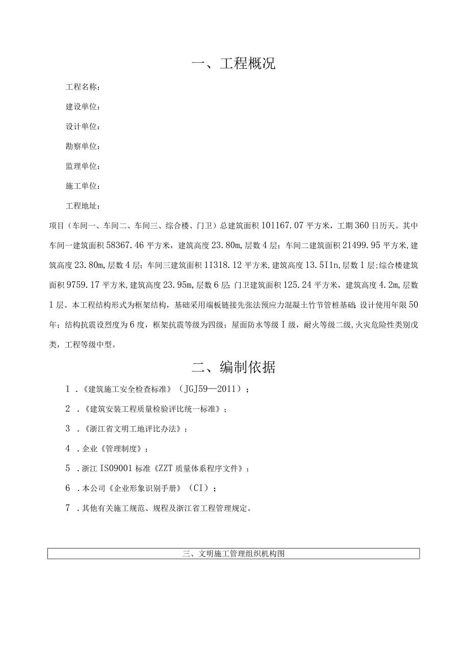 施工资料文明施工技术措施专项施工方案.docx_第3页