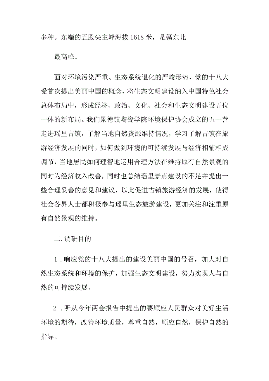 景德镇瑶里写生报告.docx_第3页