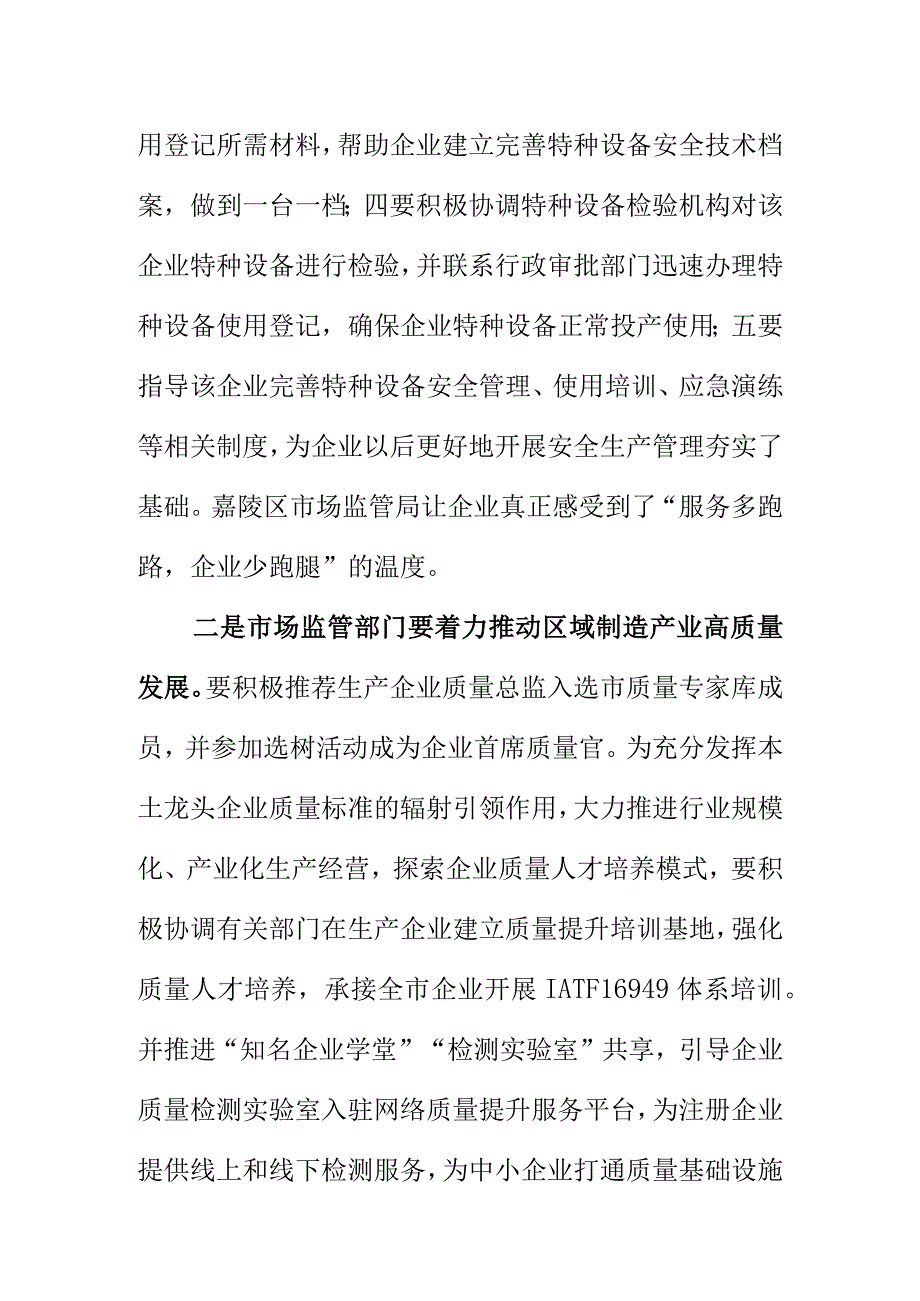 市场监管部门如何帮助生产企业解难题.docx_第2页