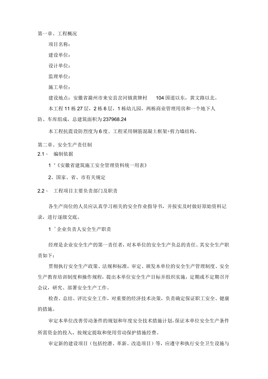 建筑工程项目安全管理体系.docx_第2页