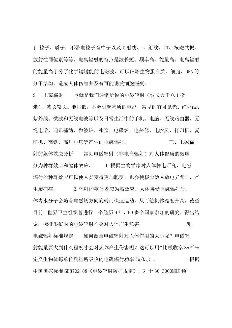 最新文档辐射环境民众心理分析及学会科学生活习惯.docx_第2页