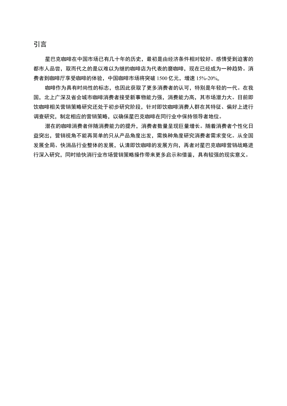 整合营销策略问题研究论文.docx_第2页