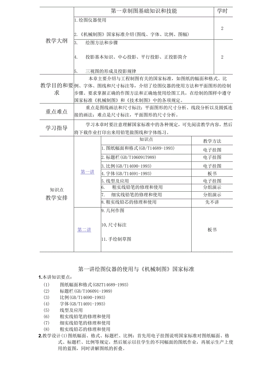 机械制图 基本知识.docx_第1页