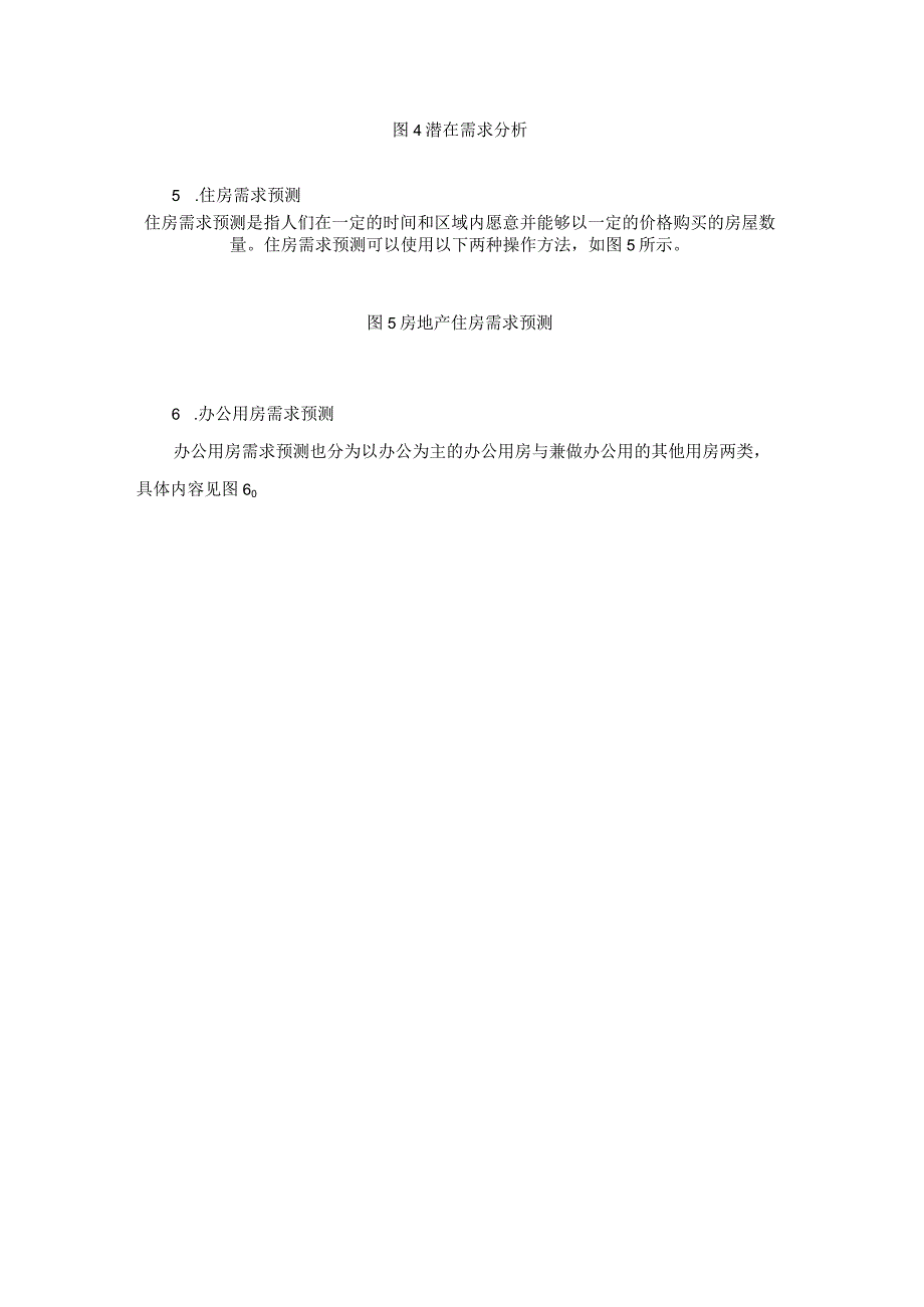 房地产市场需求容量预测.docx_第3页