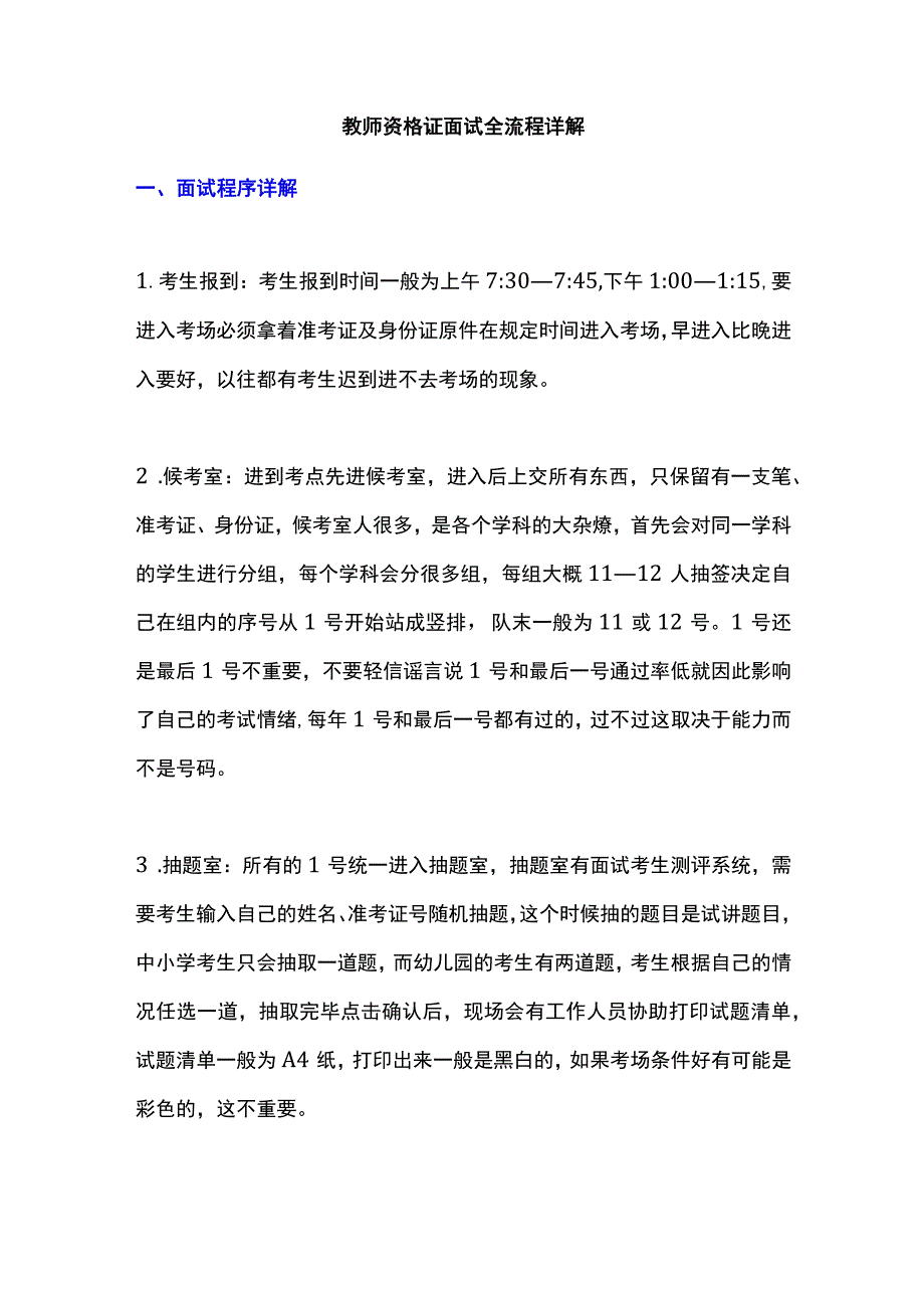 教师资格证面试全流程详解.docx_第1页