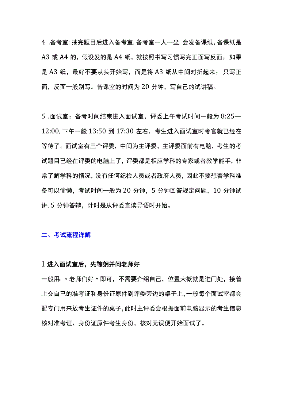 教师资格证面试全流程详解.docx_第2页