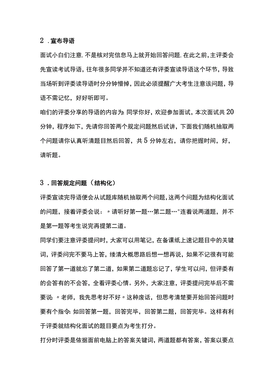 教师资格证面试全流程详解.docx_第3页