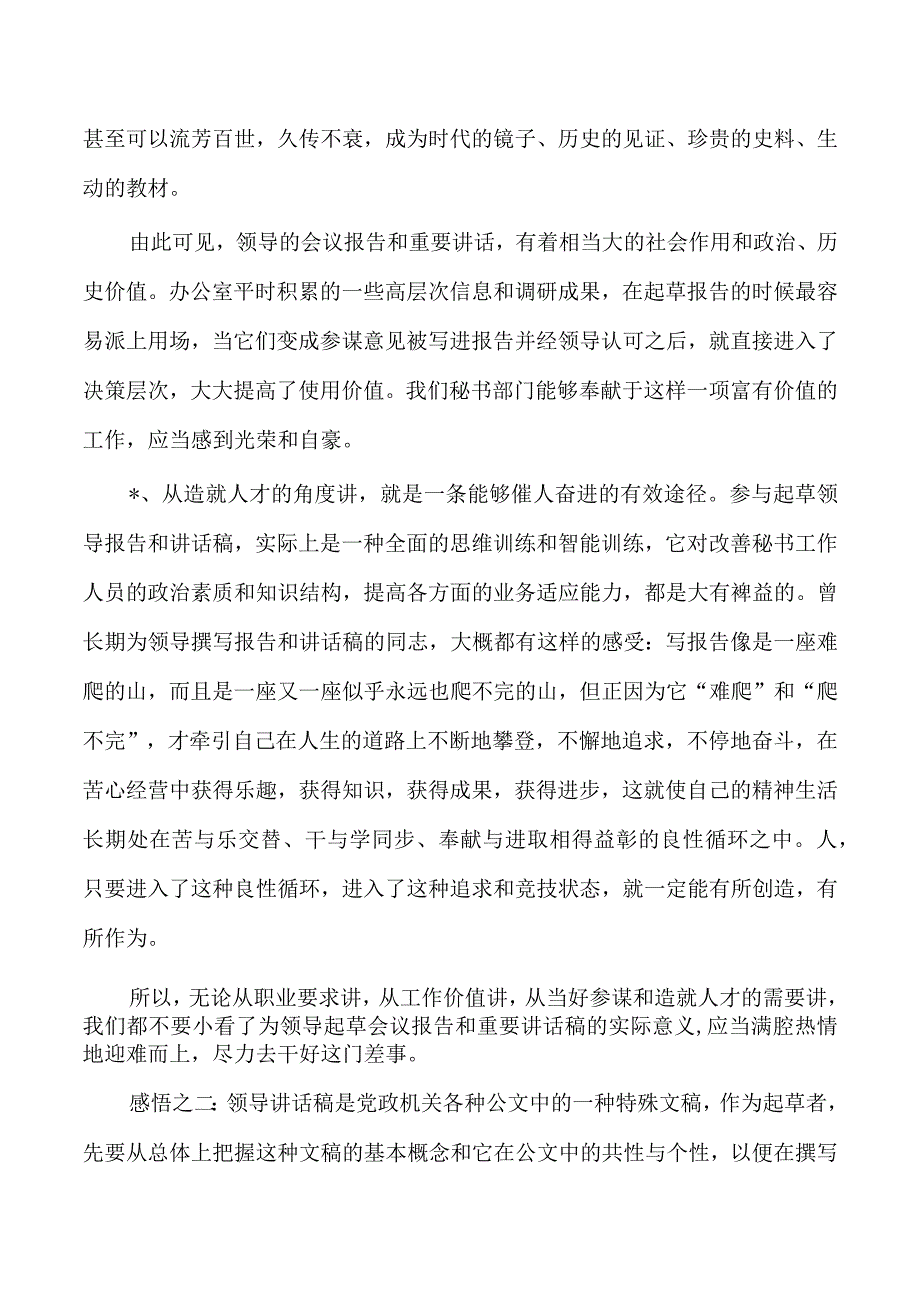 撰写报告讲话稿培训.docx_第3页