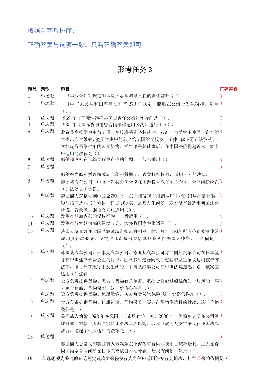 最新整理国开电大《国际私法》网上形考任务3答案.docx_第1页