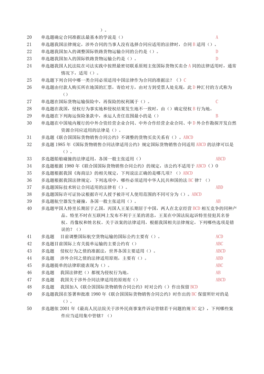 最新整理国开电大《国际私法》网上形考任务3答案.docx_第2页