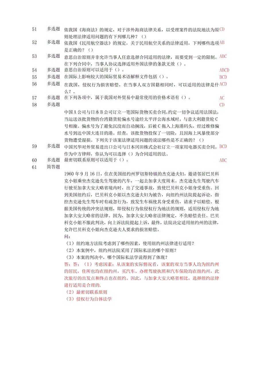 最新整理国开电大《国际私法》网上形考任务3答案.docx_第3页