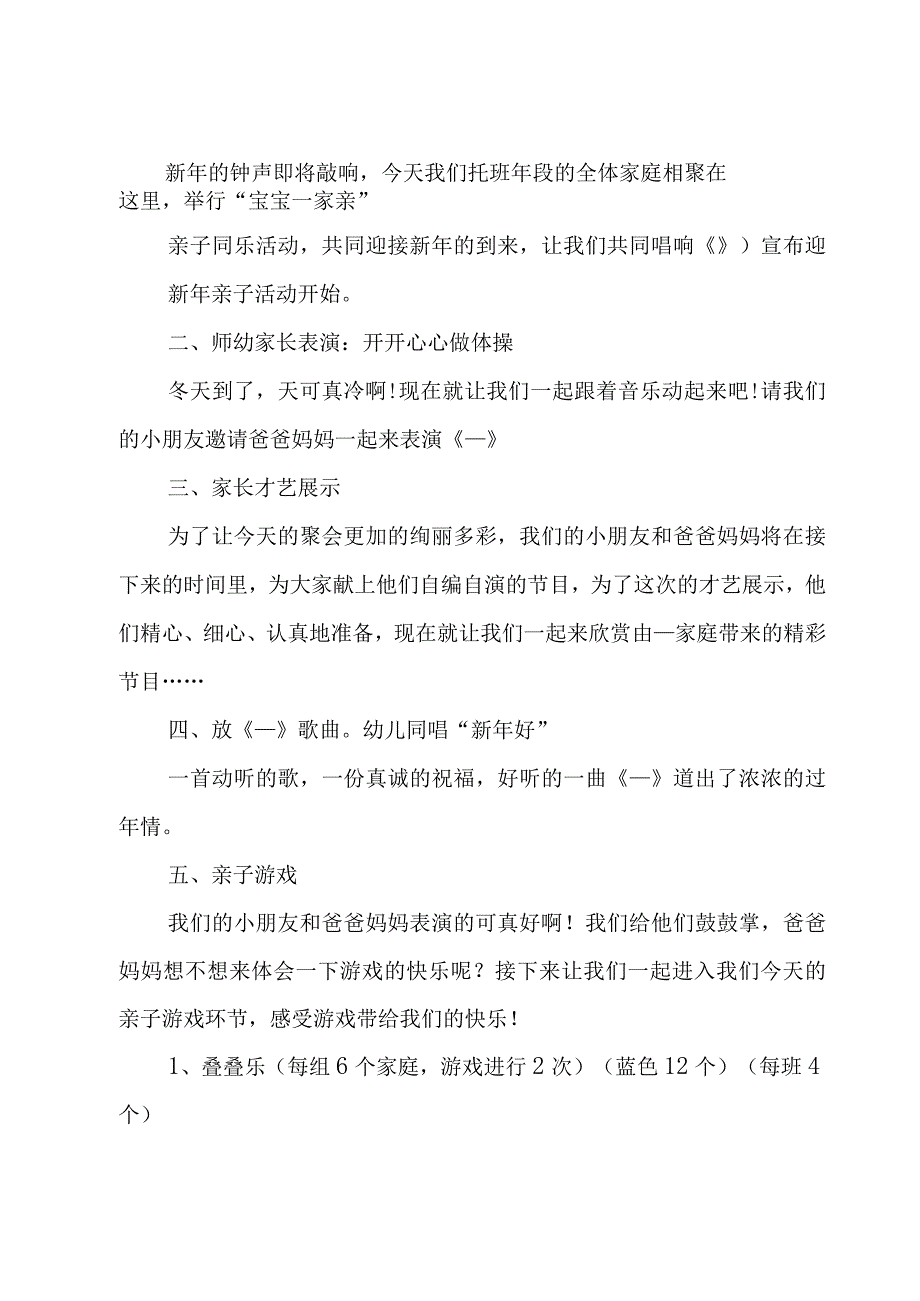 幼儿园夏日活动策划方案.docx_第2页