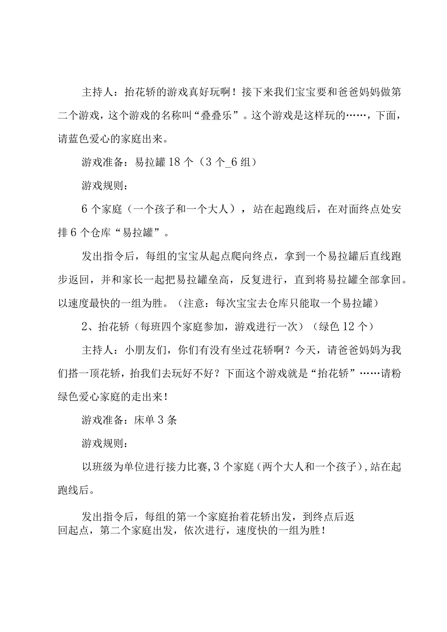 幼儿园夏日活动策划方案.docx_第3页