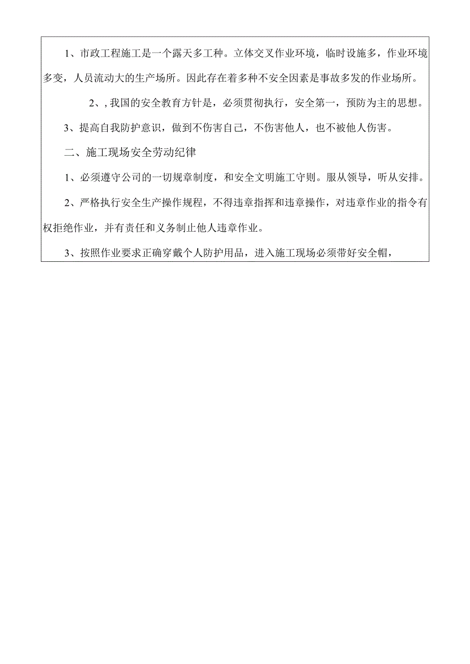 市政工程三级安全教育培训2.docx_第2页