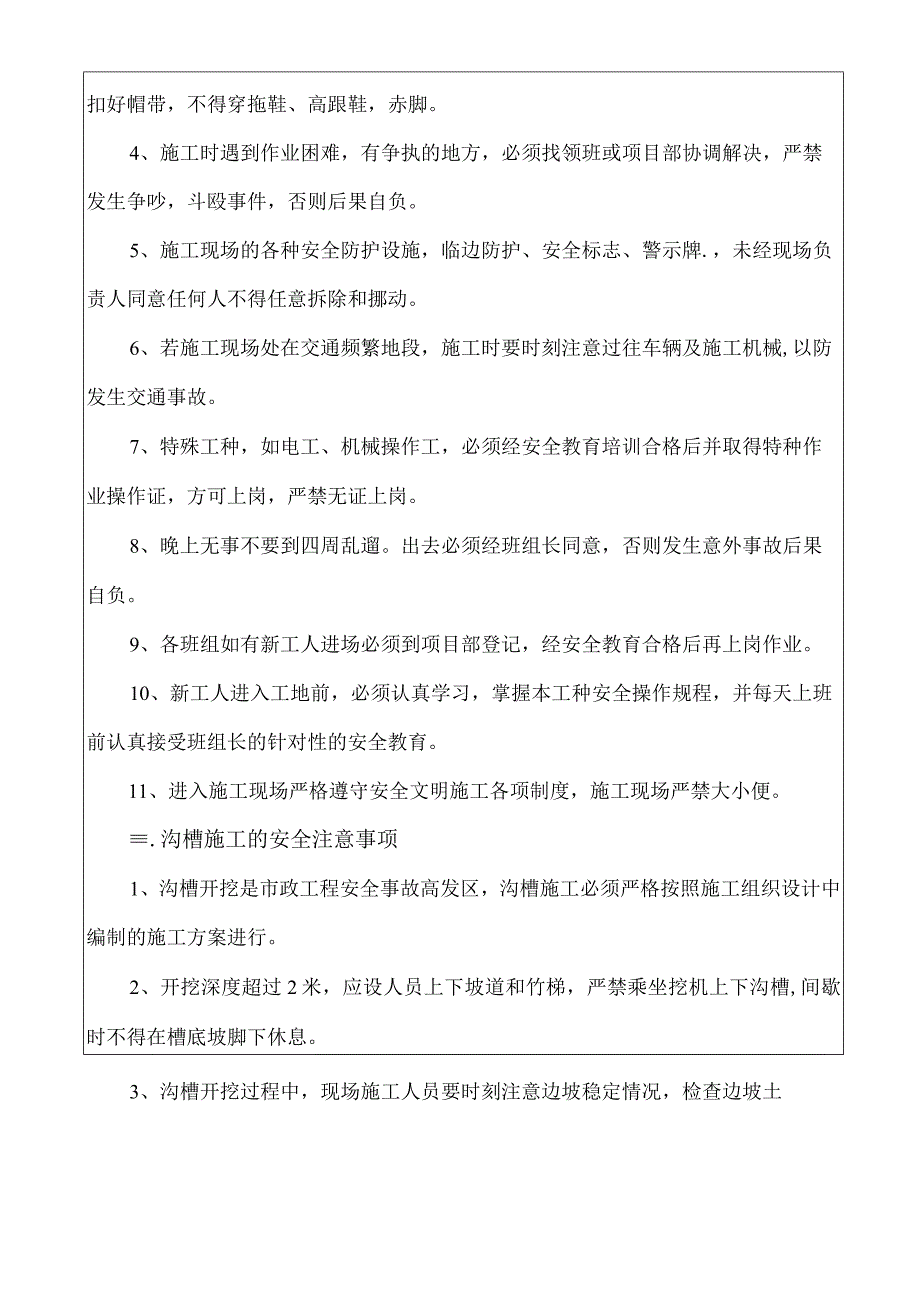 市政工程三级安全教育培训2.docx_第3页