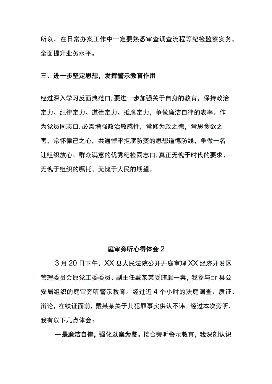 旁听庭审心得体会3篇.docx_第2页