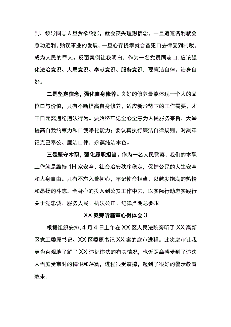 旁听庭审心得体会3篇.docx_第3页