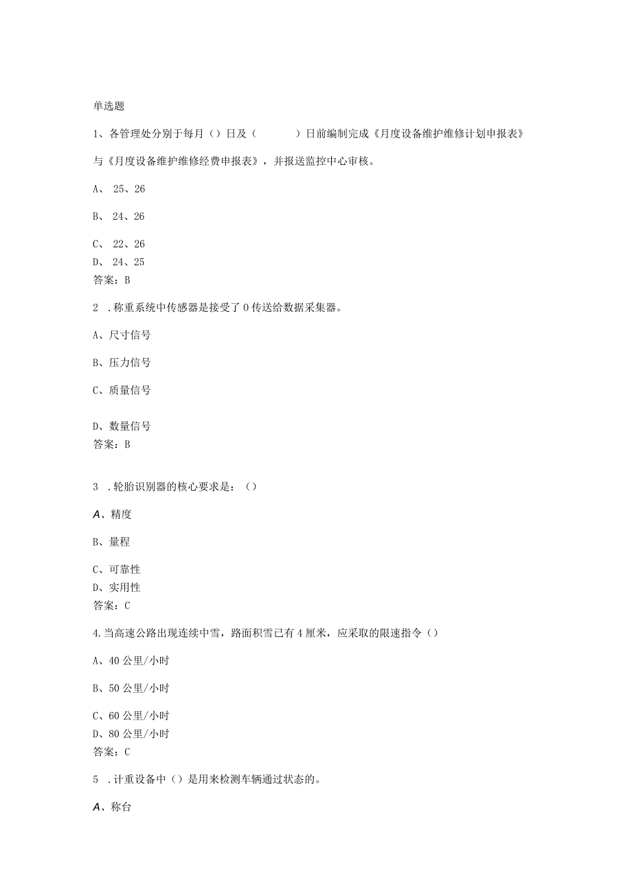 机电题模板21.docx_第1页