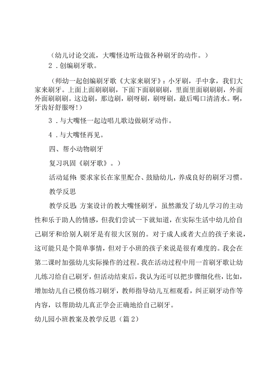 幼儿园小班教案及教学反思模板.docx_第3页