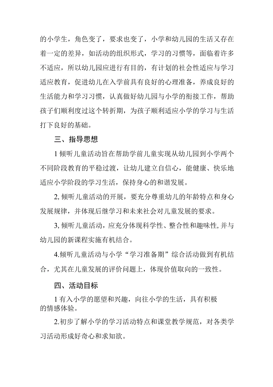 幼儿园2023年学前教育宣传月主题实施方案3篇样本.docx_第2页