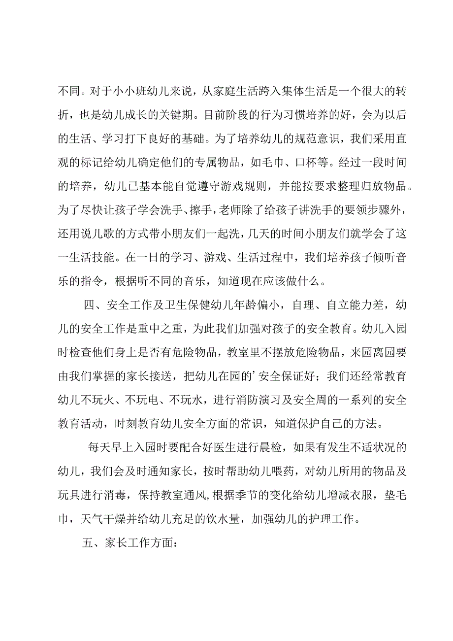 幼儿园小班教育教学工作总结汇编15篇.docx_第3页